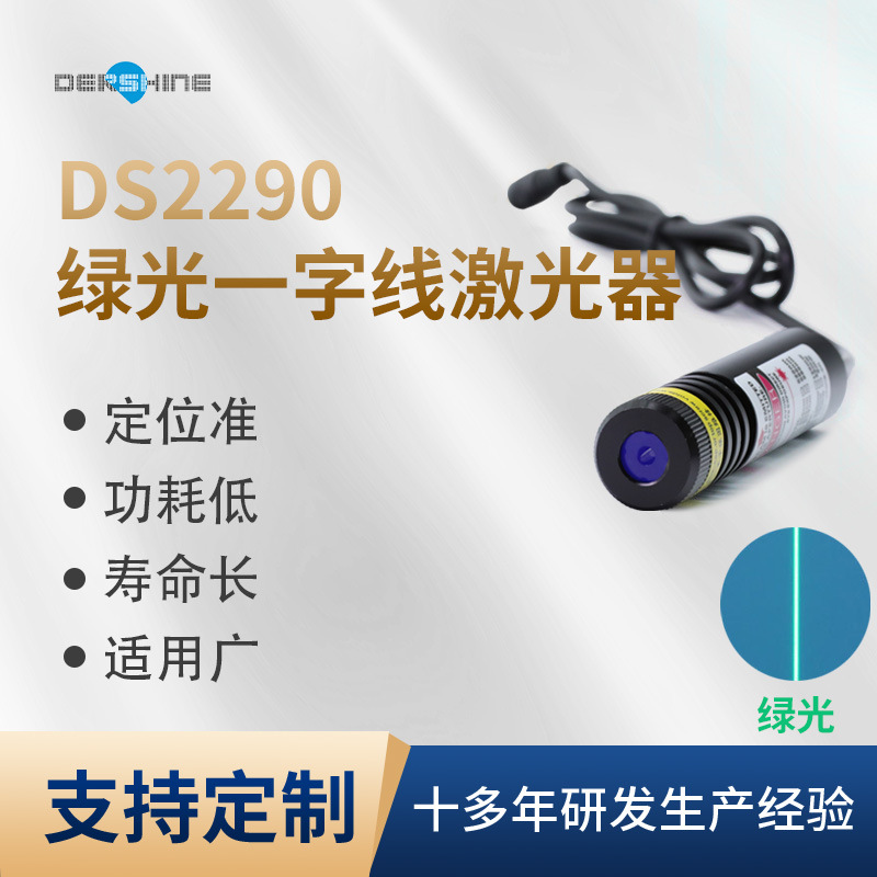 DS2290 green light one-line laser red light laser module one-line…