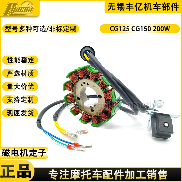 Электрический струя страна четыре CG125/150 всадник мотоцикл магнето для выработки электроэнергии 12 уровней катушка зажигания 200W статор
