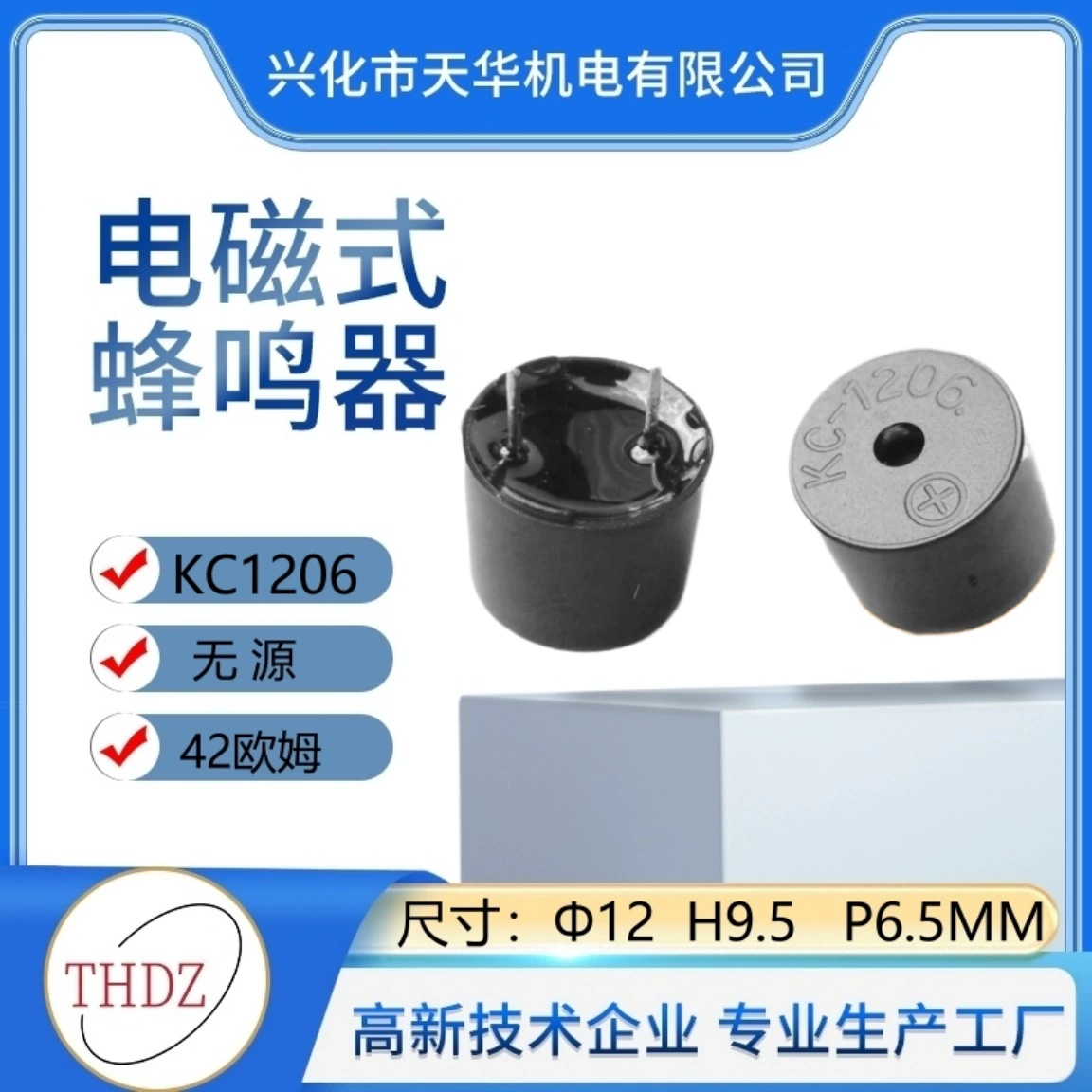 Интегрированный пассивный зуммер KC1206, типоразмер 12095, подключение по типу plug-in, 3В/5В/12В, 42 Ом/140 Ом, шаг выводов 6.5, частота 4000 Гц