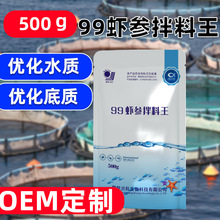 99虾参拌料王混合型饲料添加剂丁酸梭菌添加剂 厂家直供 量大从优