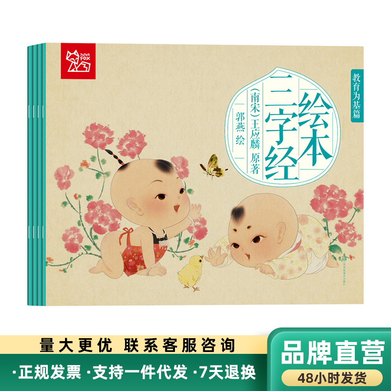 Baizi plate three-character Sutra thousand-character picture book wholesale thousands of poems children's Chinese classics books early education Enlightenment