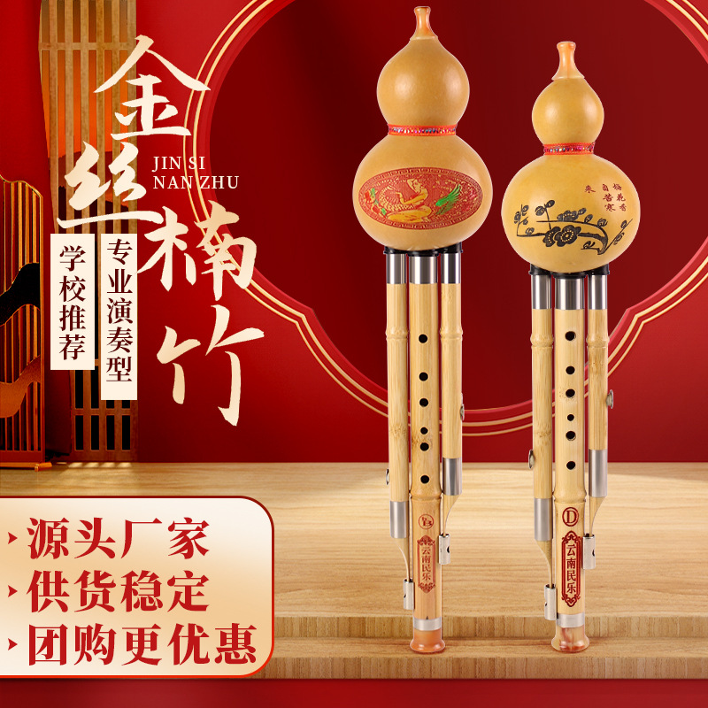 金丝楠竹葫芦丝三音天然葫芦初学C调降B调乐器批发厂家直供