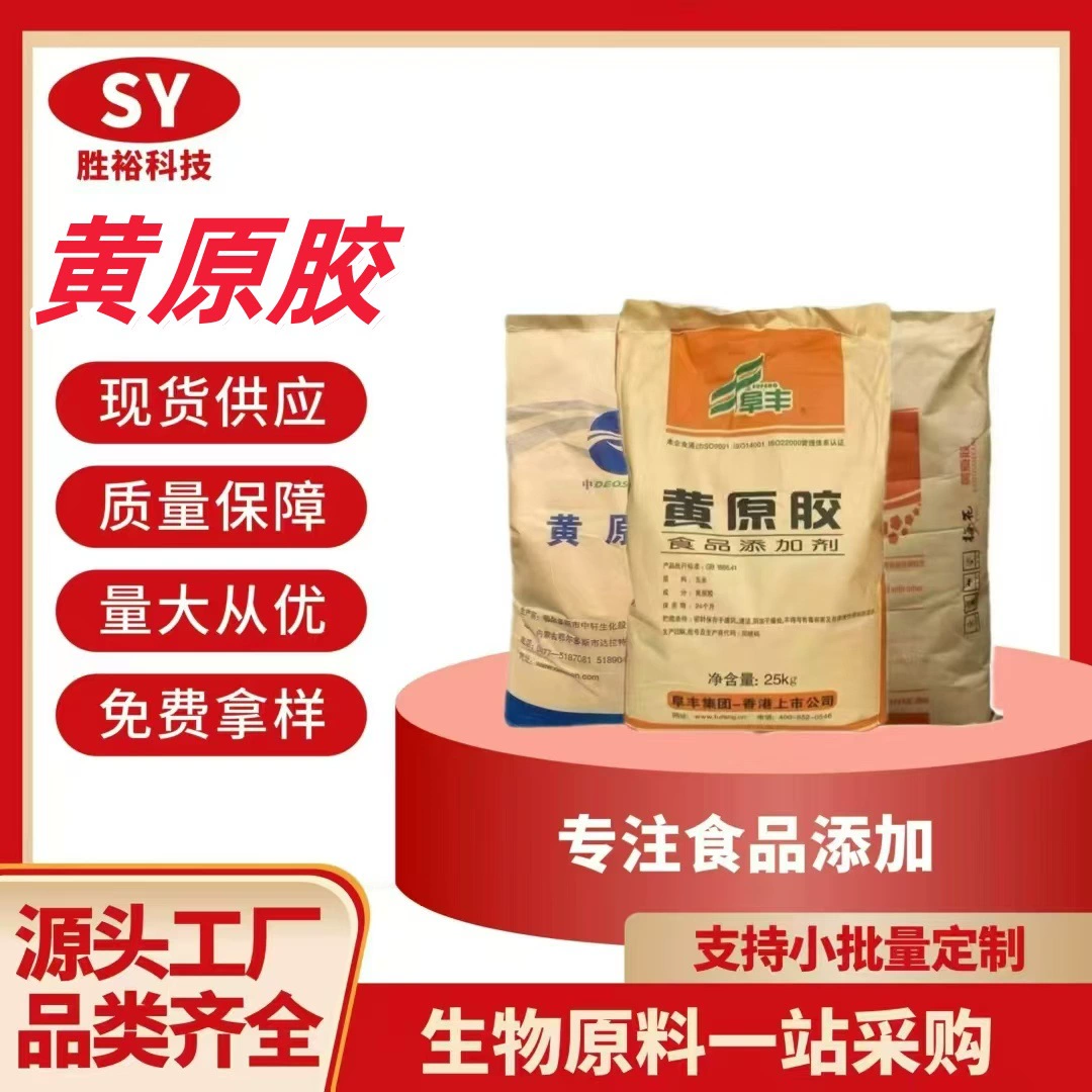 Ксантановая камедь оптом Fufeng Ксантановая камедь пищевой ханьский загуститель стабилизатор