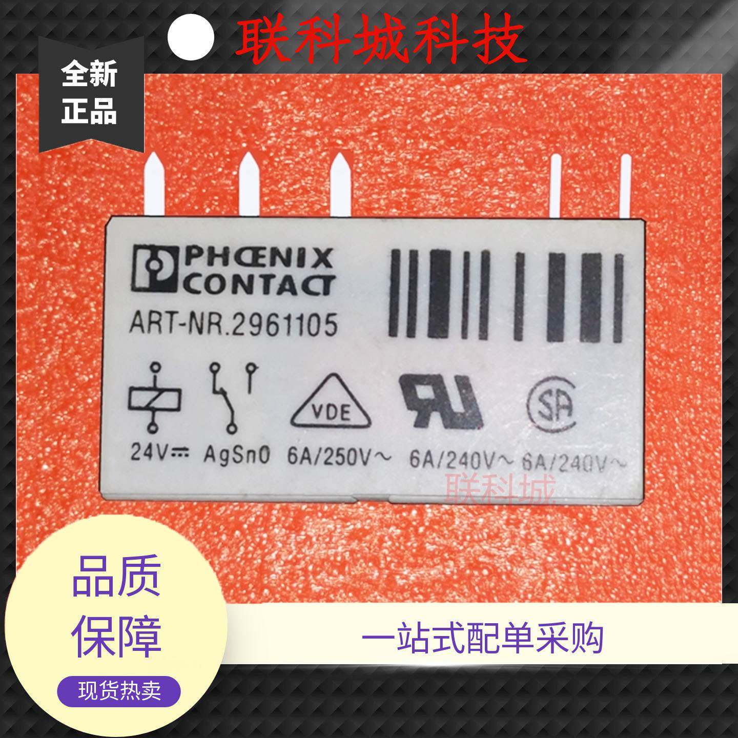 ART-NR.2961121 ART-NR.2961105 24V 一组转换5脚电子电磁继电器