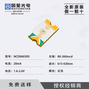 NCD0603R5 SMD LED 0603 Red Star Optoelectronics Original genuine goods in stock Straight Hair