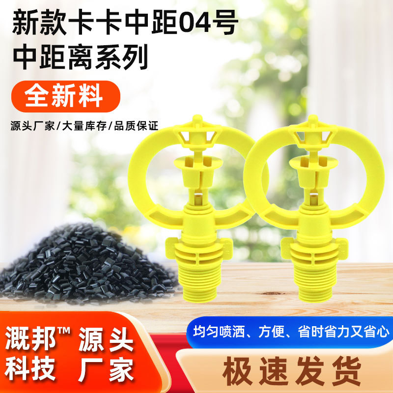 园艺灌溉旋转喷头中距离卡卡喷头厂家出售农业绿化使用