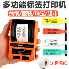 普貼PT-50DC通信線纜標簽打印機手持便攜式網線光纖移動掌上運維
