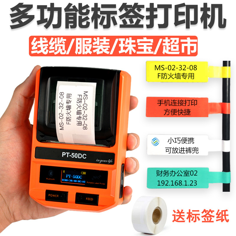 Universal sticker PT-50DC communication cable label printer handheld portable network cable optical fiber mobile handheld O & M