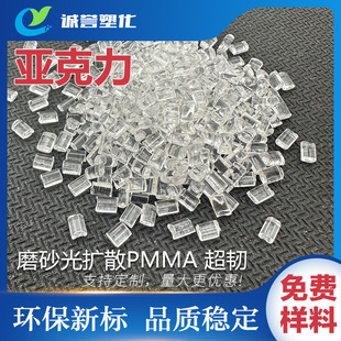 PMMA frosted light diffusion acrylic matte anti-oxidation non-toxic environmental protection grade high impact resistant lighting material