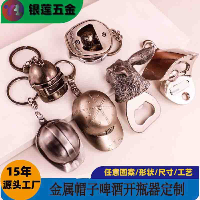 个性化帽子型金属啤酒启瓶器办公文化激光刻字汽车钥匙扣定制锌