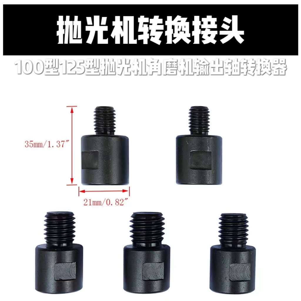 黑色抛光机5/8转M14 角磨机输出轴M14转M10转换配件 打磨机转接头