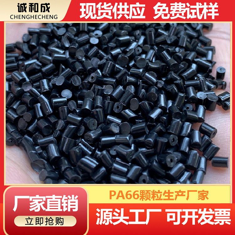 增韧尼龙塑料原料粒子价格 黑色PA6尼龙塑料颗粒 黑亮色再生PA6