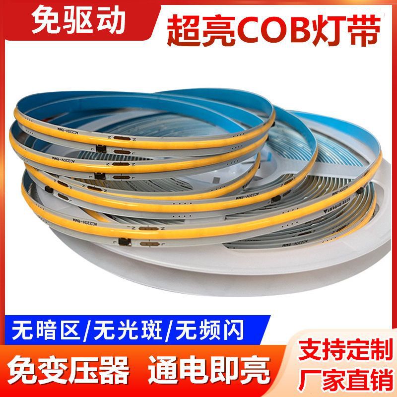 cob灯带免驱动220伏led高压家装吊顶线槽直接电源自粘柔性灯条