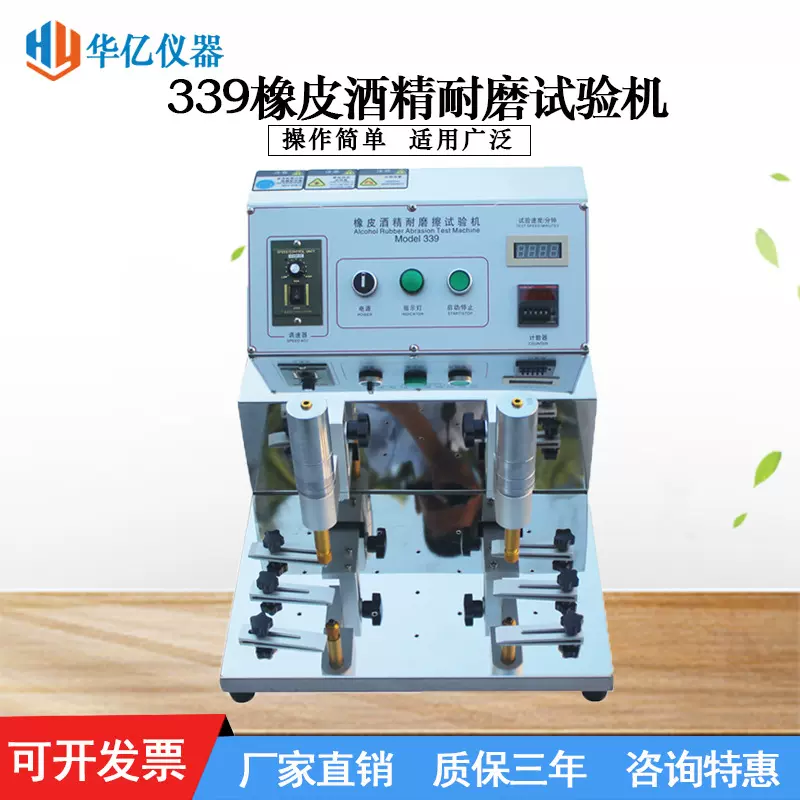 339橡皮酒精耐磨试验机 钢丝绒耐摩擦测试机 涂装丝印刷耐磨仪