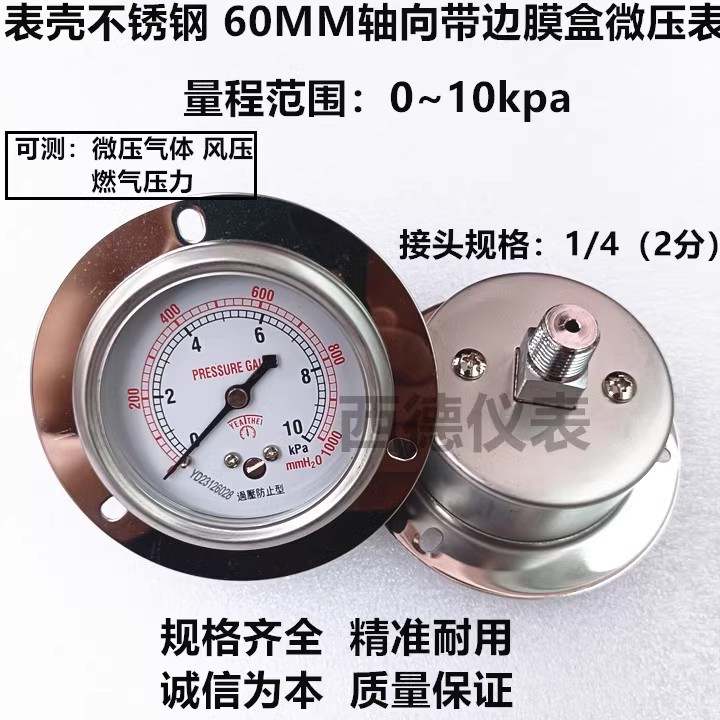 60MM轴向带边0~10KPA/1000mmH2o微压表 风压表 气压表 燃气压力表
