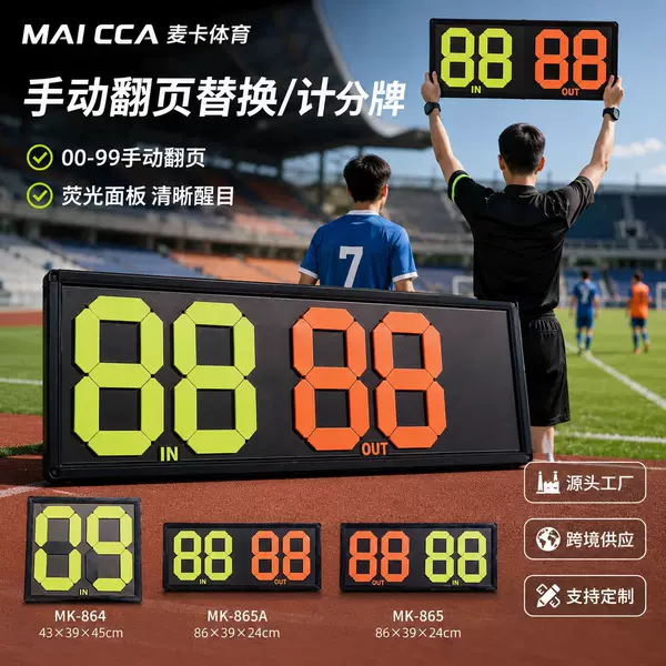 Football Substitution Signboard Double-sided Manual Flip Football Substitution Signboard Football Match Referee Scoreboard