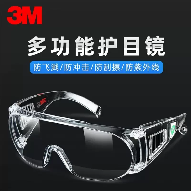 3M 1611HC护目镜防尘透气防飞溅骑行防风沙灰尘防护眼镜