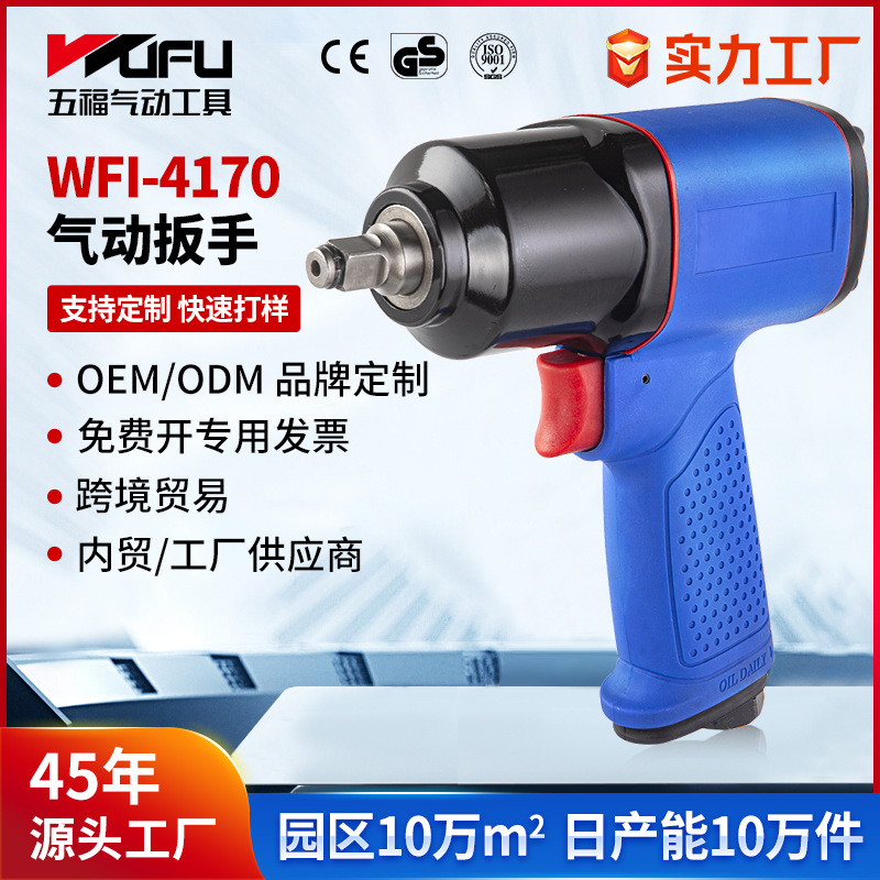 Llave neumática de WFI-4170 transfronteriza personalizada 610Nm herramienta neumática de gran torque 1/2 pulgada reparación de automóviles pistola de viento pequeña
