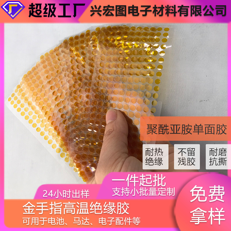 工厂定制电池PCB线路板绝缘PI高温胶聚酰亚胺 金手指胶带