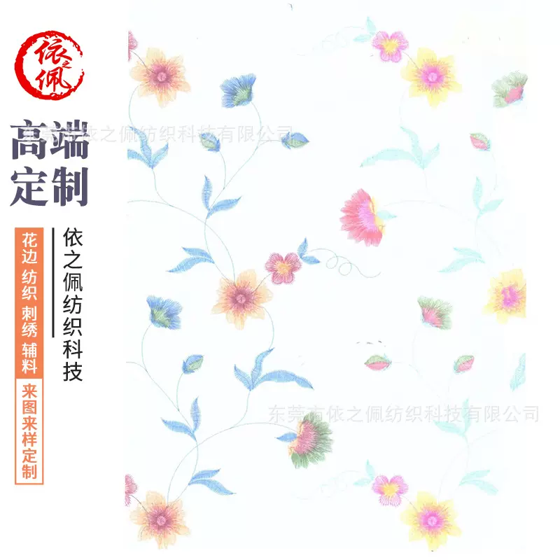 电脑绣花 布匹网纱刺绣花边加工打版 时装珠片面料辅料来图开发
