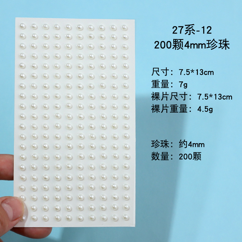 27 시리즈-12 4mm 유백색 진주 200개