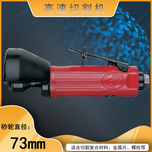 CP874 pneumatic cutting machine high speed cutting machine American cp pneumatic cutting machine steel plastic cutting