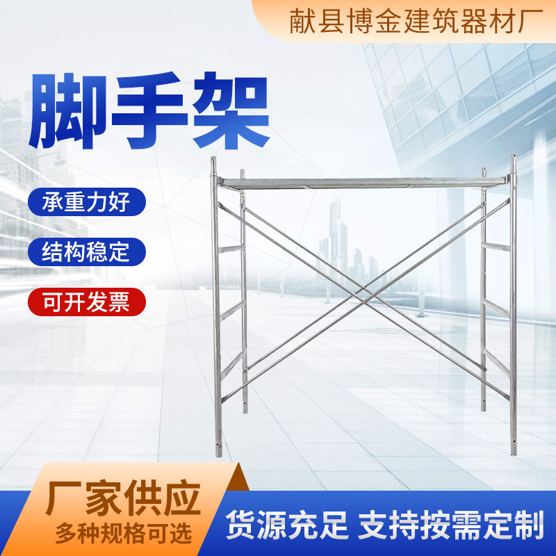 厂家工地脚手架装修镀锌手脚架施工架外墙装修施工活动移动手脚架