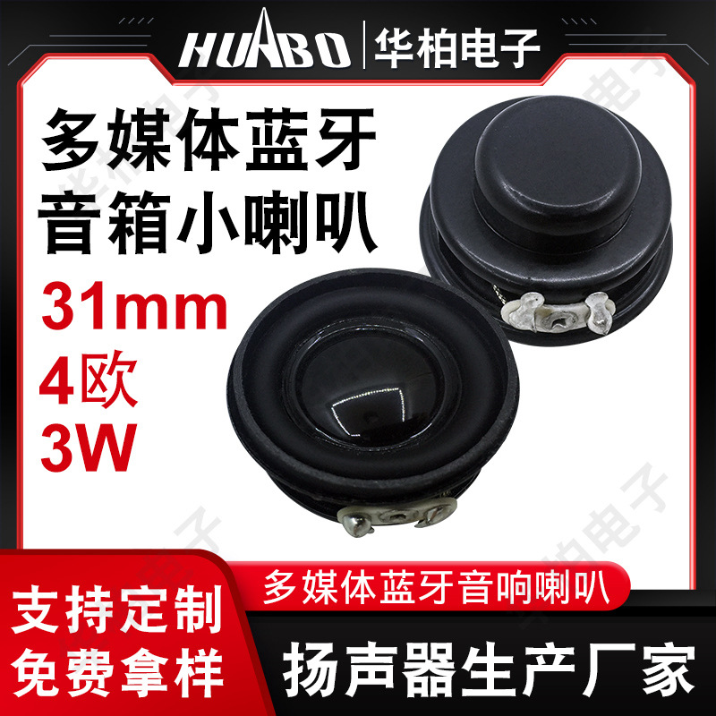 Speakers, box, trumpet, early education machine, 31mm, bluetooth, 3W, custom-made