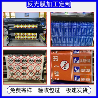 反光膜喷绘UV刻字打印工程级超强级国标II二类IV四类交通膜定制