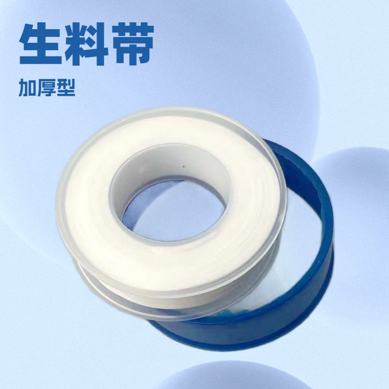 加厚生料带批发卫浴生料带新料工程生料带聚四氟乙烯生料带密封好