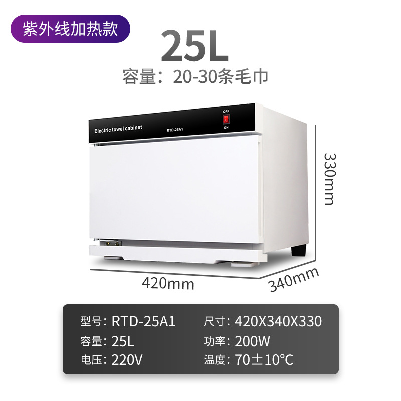 25L 가열 + 자외선 소독 상업용 모델 화이트