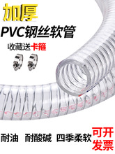 pvc钢丝管透明软管加厚50耐高温25mm塑料真空油管1/1.5/2寸水管