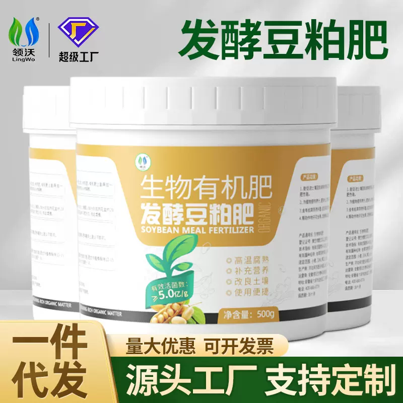 领沃豆粕发酵有机肥颗粒绿植肥花肥家庭菜园专用发酵腐熟盆栽蔬菜