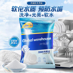 食器洗い機専用塩軟水質汚れ洗浄洗浄剤皿洗い粉洗浄ブロック軟水汚れ袋