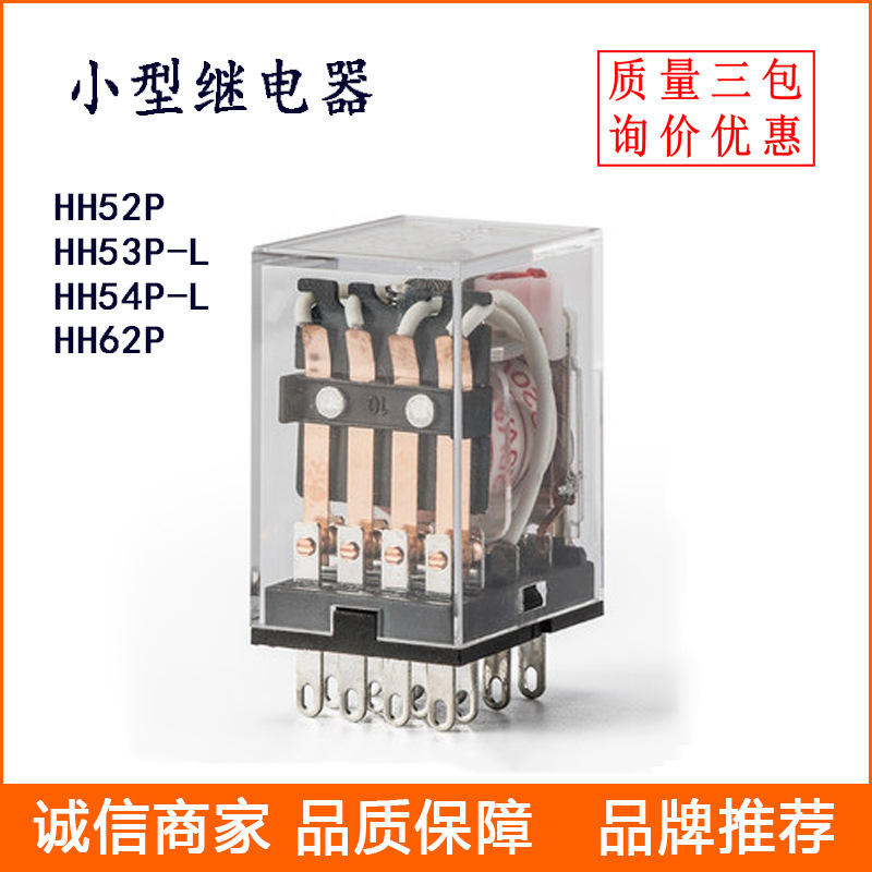 批发小型继电器 HH54P HH54PL 中间带灯继电器