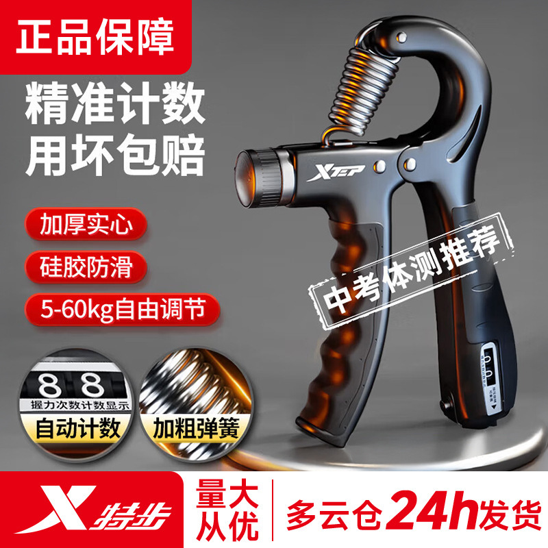Xtep Grip Strengthener for Men, High-End 60kg Hand Strength Training, Adjustable 60kg Professional Fitness Strength Finger Exerciser Xtep Grip Strengthener for Men, High-End 60kg Hand Strength Training, Adjustable 60kg Professional Fitness Strength Finger Exerciser