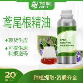 中香鸢尾根精油鸢尾花油缅甸黄花梨油桂花浸膏香榧油10ml超临界萃