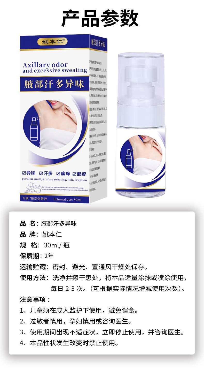 Yao Benren Underarm Herbal Spray 30ml External Body Care Mist for Daily Freshness preparation