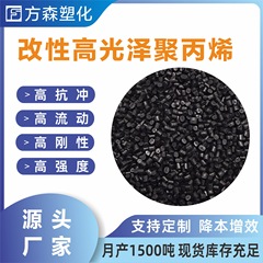 改性PP黑色高流动料汽车内饰保险杠用改性聚丙烯PP塑料颗粒批发