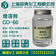 㾫܄CO-60 PEG-60仯 CAS:61788-85-0