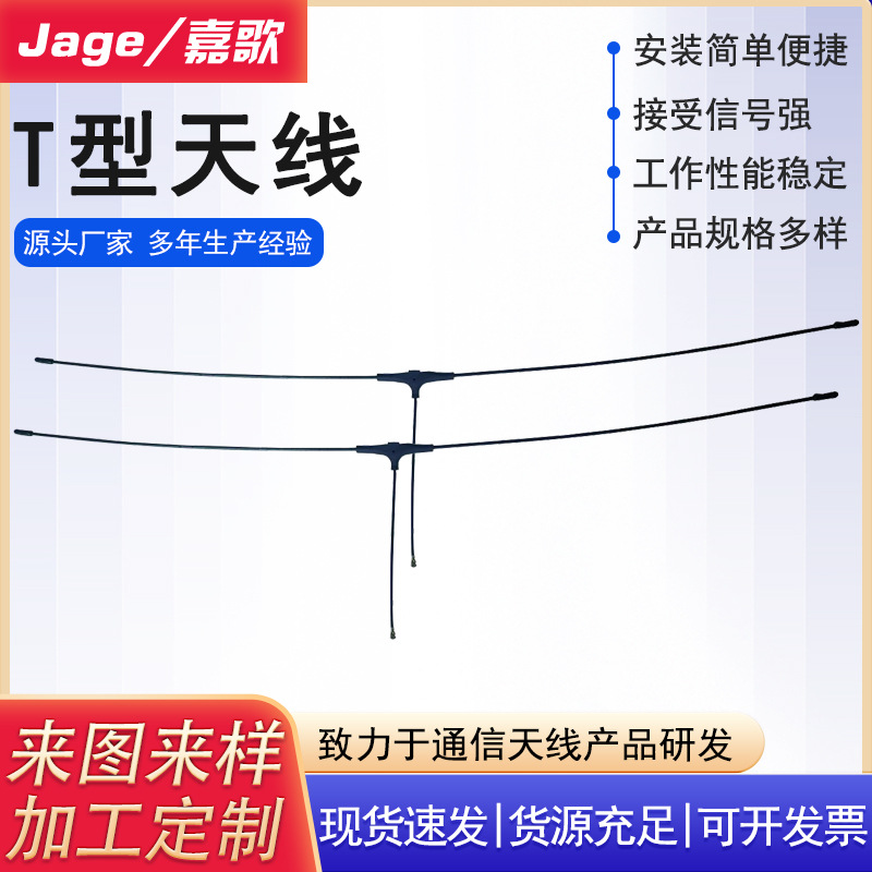 厂家批发T型天线275-425MhzT型无人机天线高清图传FPV穿越机天线