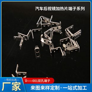 Automobile stamping parts terminal hardware electronic components terminal automobile rearview mirror heating plate double hole terminal