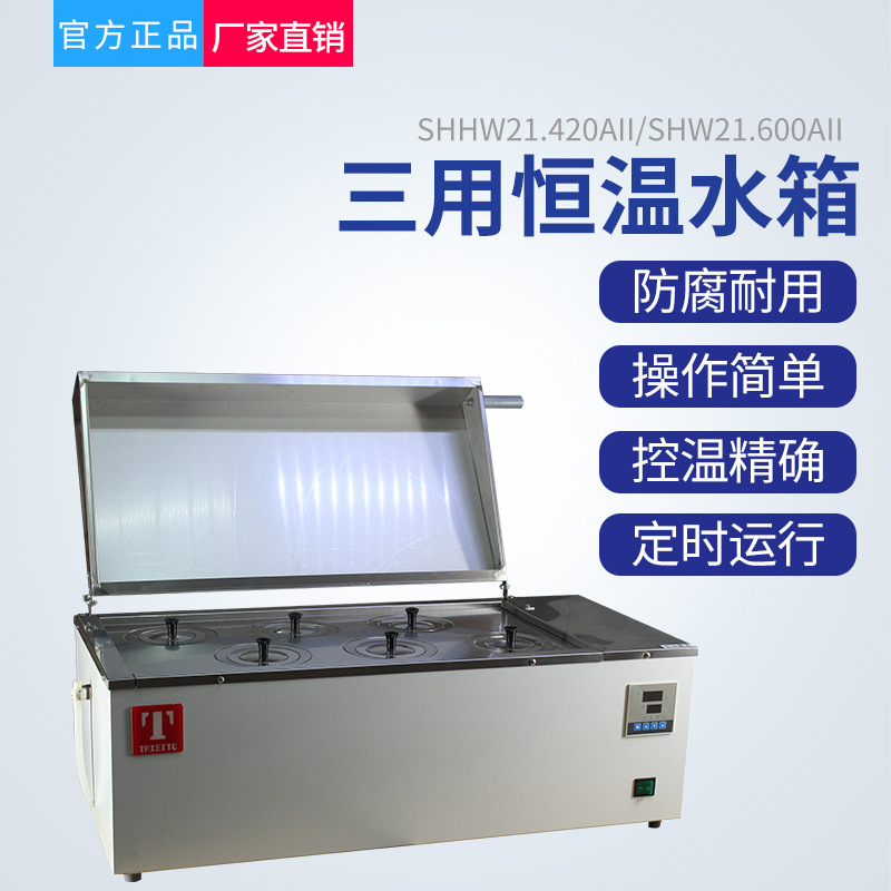 三用电热恒温水箱 仪锐泰斯特 智能型HHW-600D   新型SHHW-420D