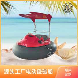厂直销电动碰碰船亲子娱乐电动船水上乐园玻璃钢碰碰船脚踏船定制