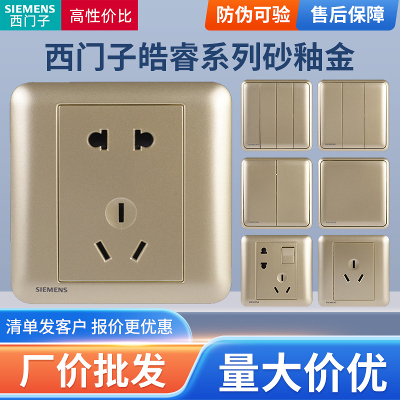 开关插座皓睿砂釉金色家用一开5五孔带开关16a空调暗装插座面板