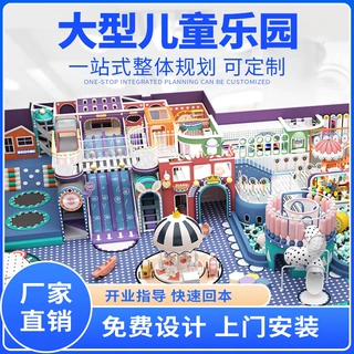 大小型淘气堡室内儿童乐园设备幼儿园游乐场亲子餐厅娱乐设施厂家