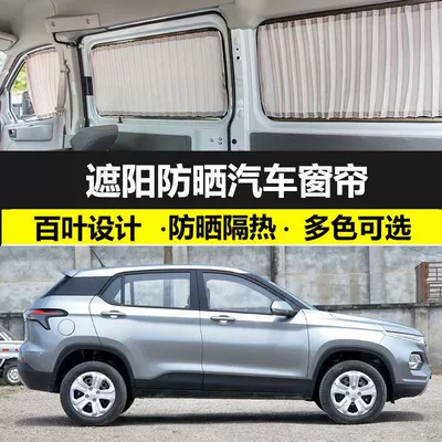 Baojun 510/310/530/630/610 special car curtain sunshade sunscreen car privacy fabric curtain