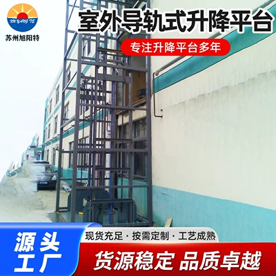 Outdoor rail-mounted cargo lift, large-scale electric hydraulic lifting platform for factories, warehouses, and workshops