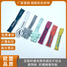 东莞商标厂定制服装织唛充棉拉链片羽绒服冲棉卡通装饰布拉头拉手