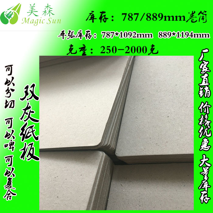 FSC认证全灰纸板 库存大量现货 用于出口迪拜欧美 礼品盒硬纸板